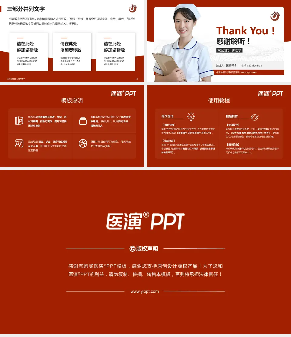 中国中医科学院西苑医院护理专业职业生涯规划PPT模板16:9格式幻灯片预览图6