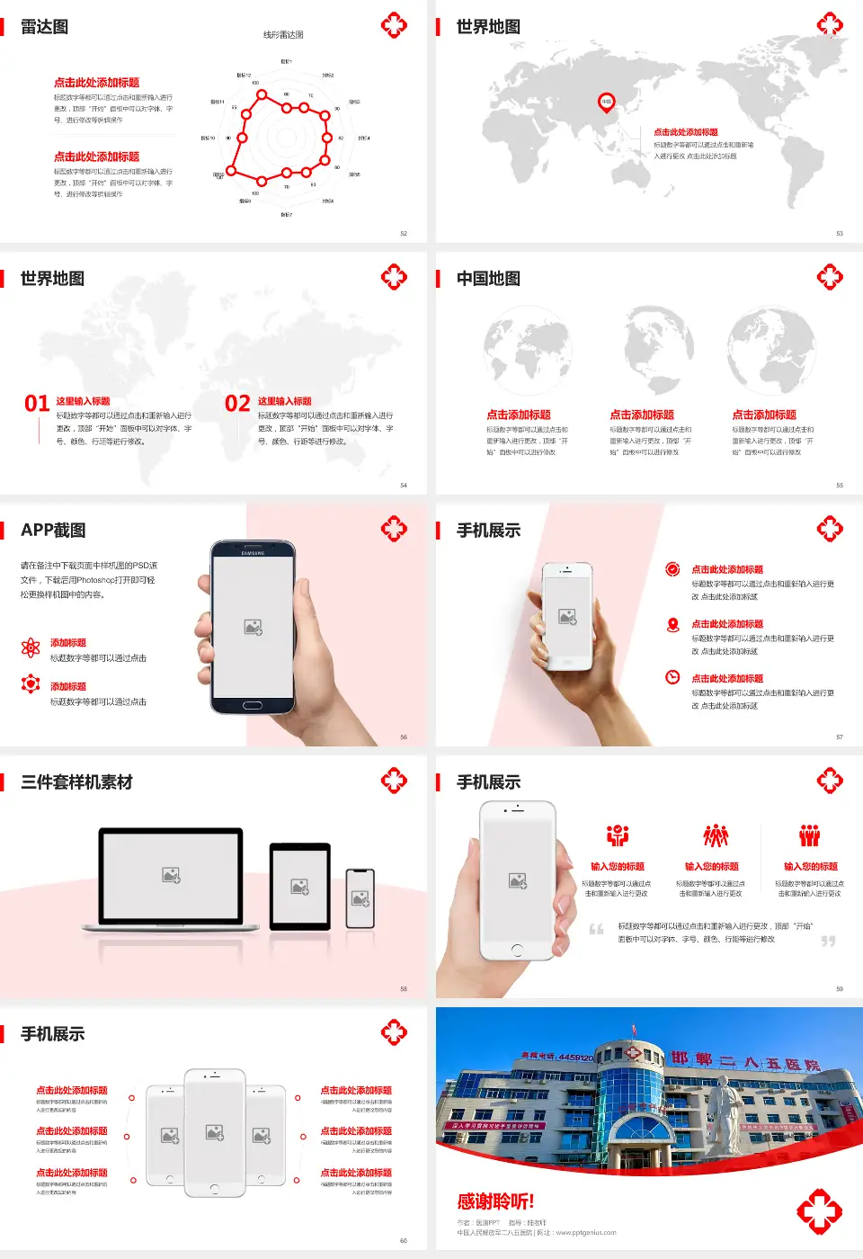 中国人民解放军二八五医院医院简介/日常通用PPT模板16:9格式幻灯片预览图7