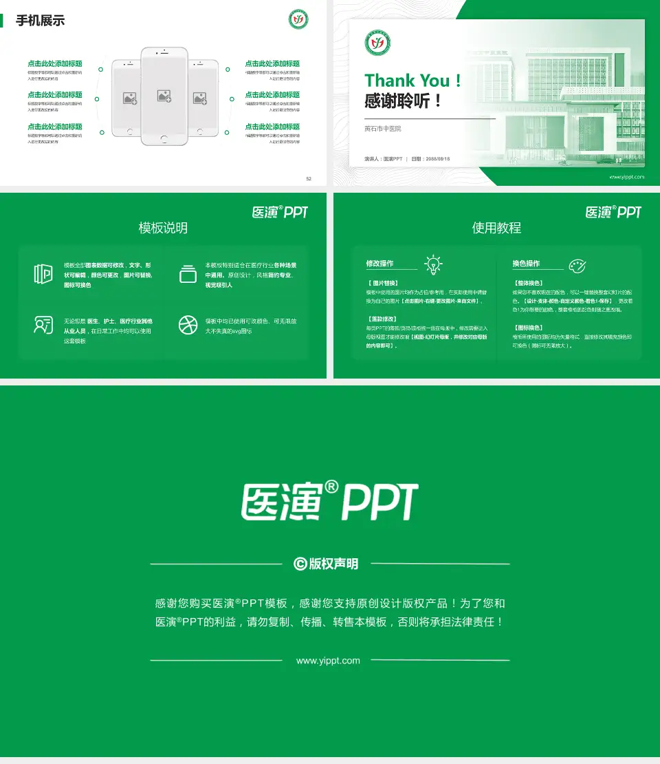 黄石市中医院医院管理报告PPT模板16:9格式幻灯片预览图7