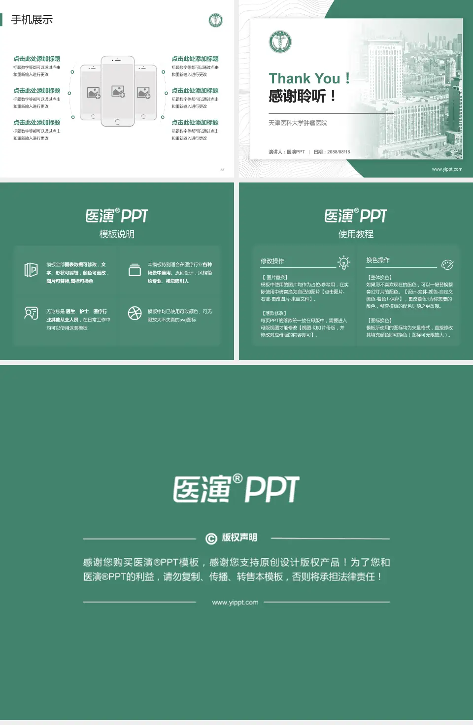 天津医科大学肿瘤医院医院管理报告PPT模板4:3格式幻灯片预览图7