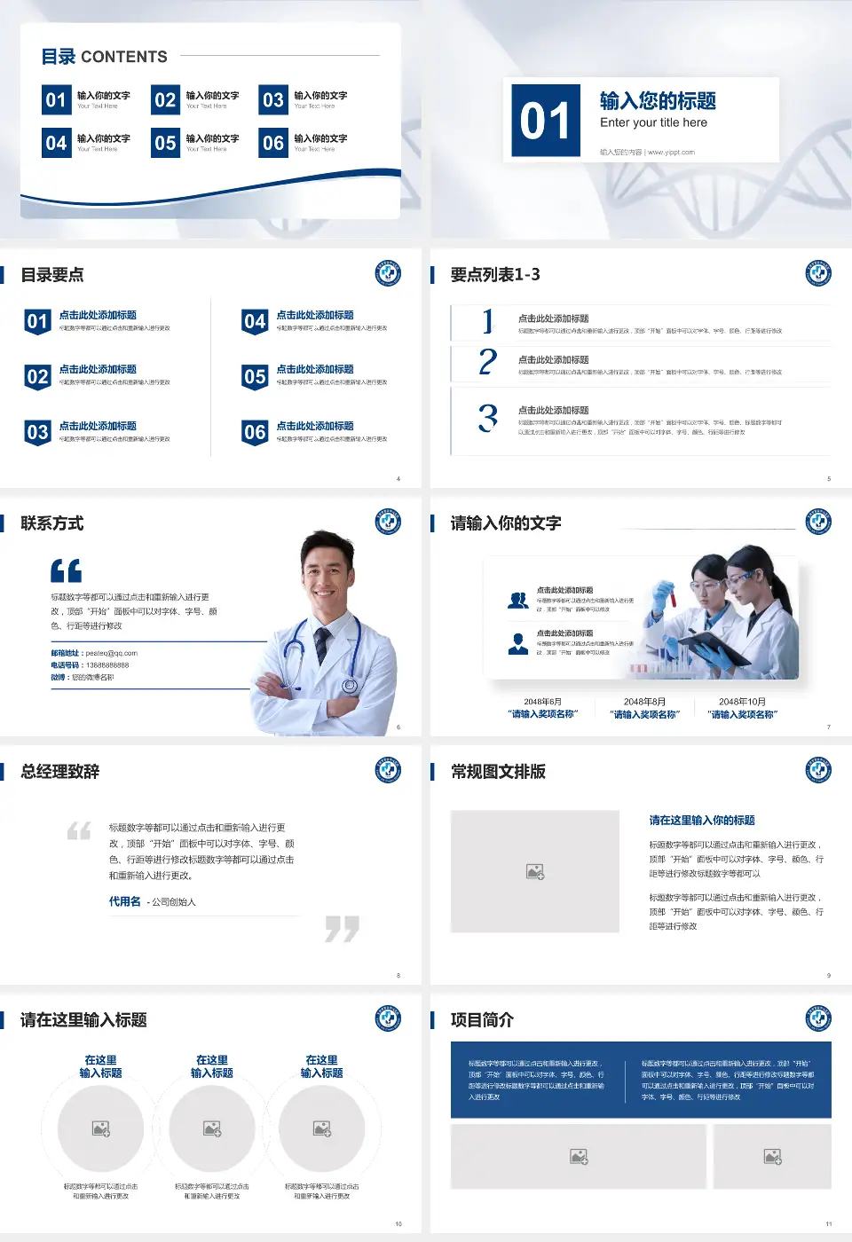 天津市第四中心医院项目申请与汇报PPT模板16:9格式幻灯片预览图2