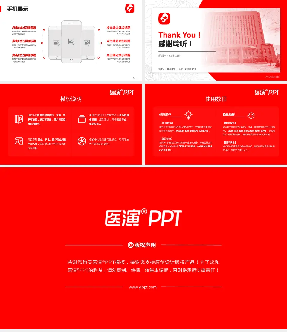 随州市妇幼保健院医院管理报告PPT模板16:9格式幻灯片预览图7