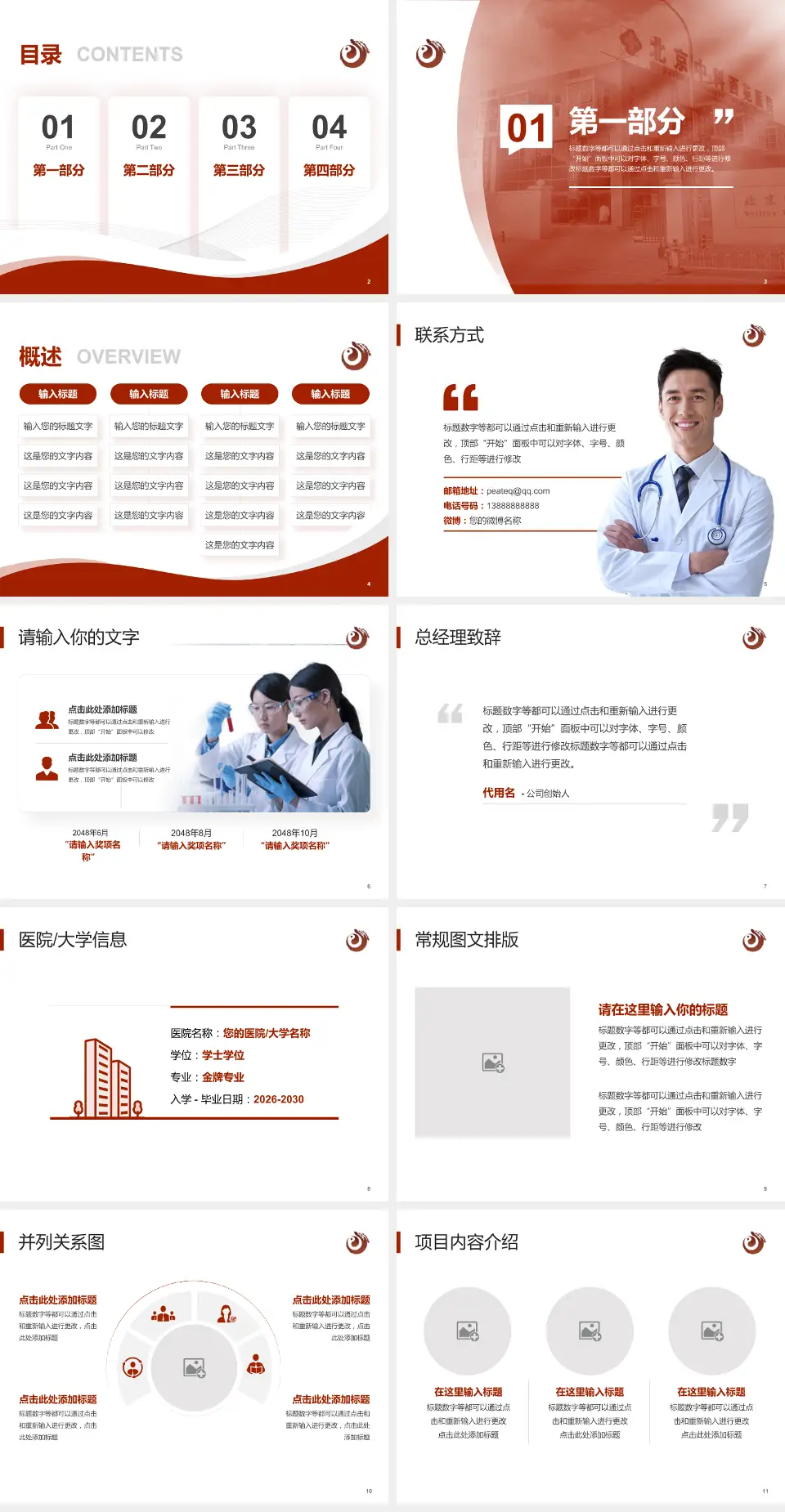中国中医科学院西苑医院会议与研讨会PPT模板4:3格式幻灯片预览图2
