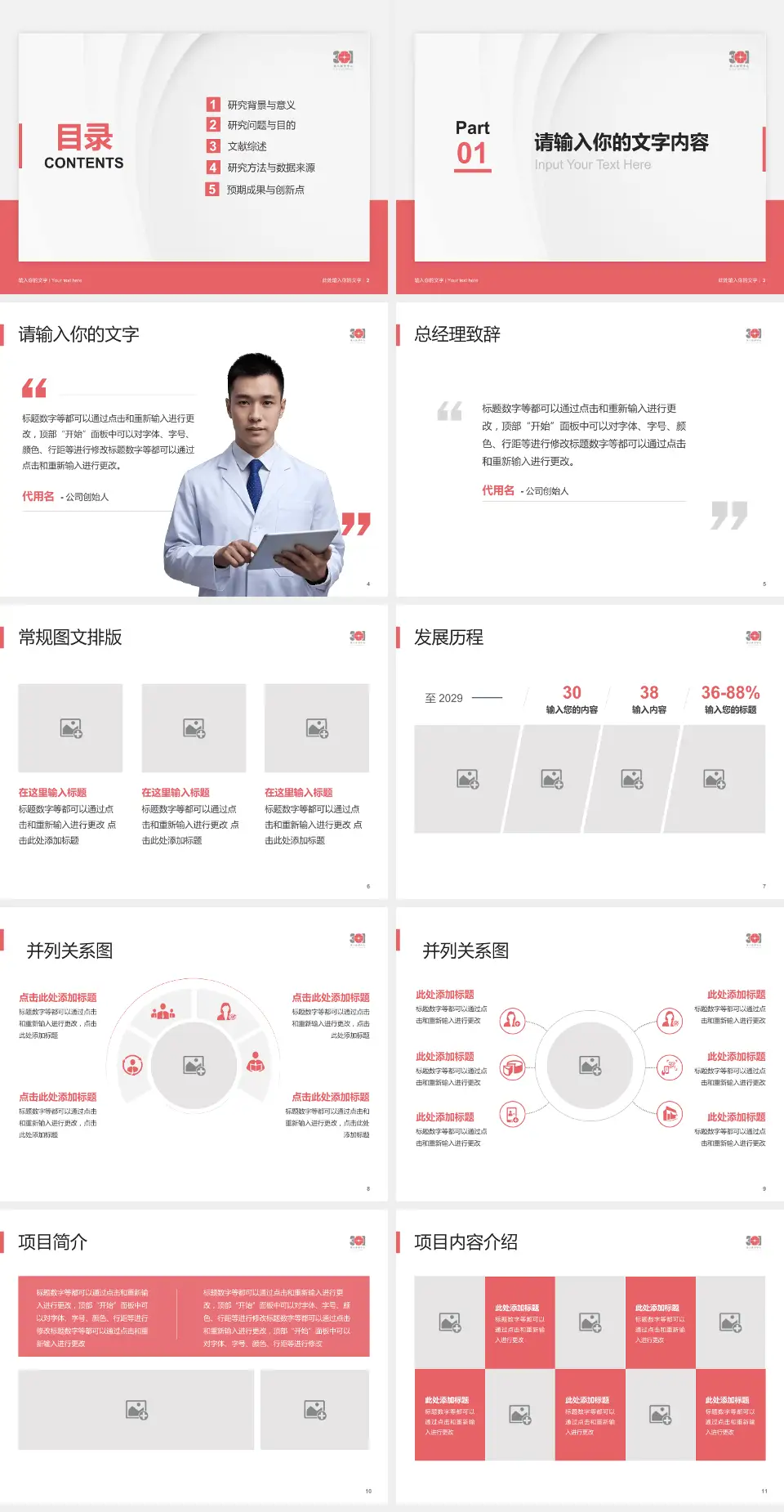 中国人民解放军总医院第八医学中心医院管理报告PPT模板4:3格式幻灯片预览图2