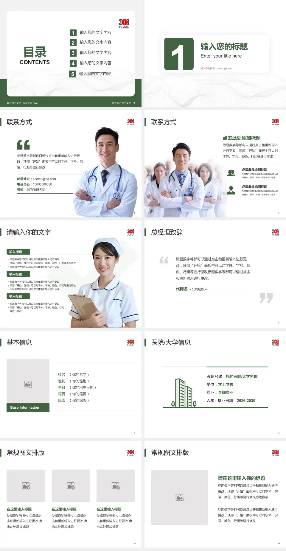 中国人民解放军总医院护理专业职业生涯规划PPT模板4:3格式幻灯片预览图2