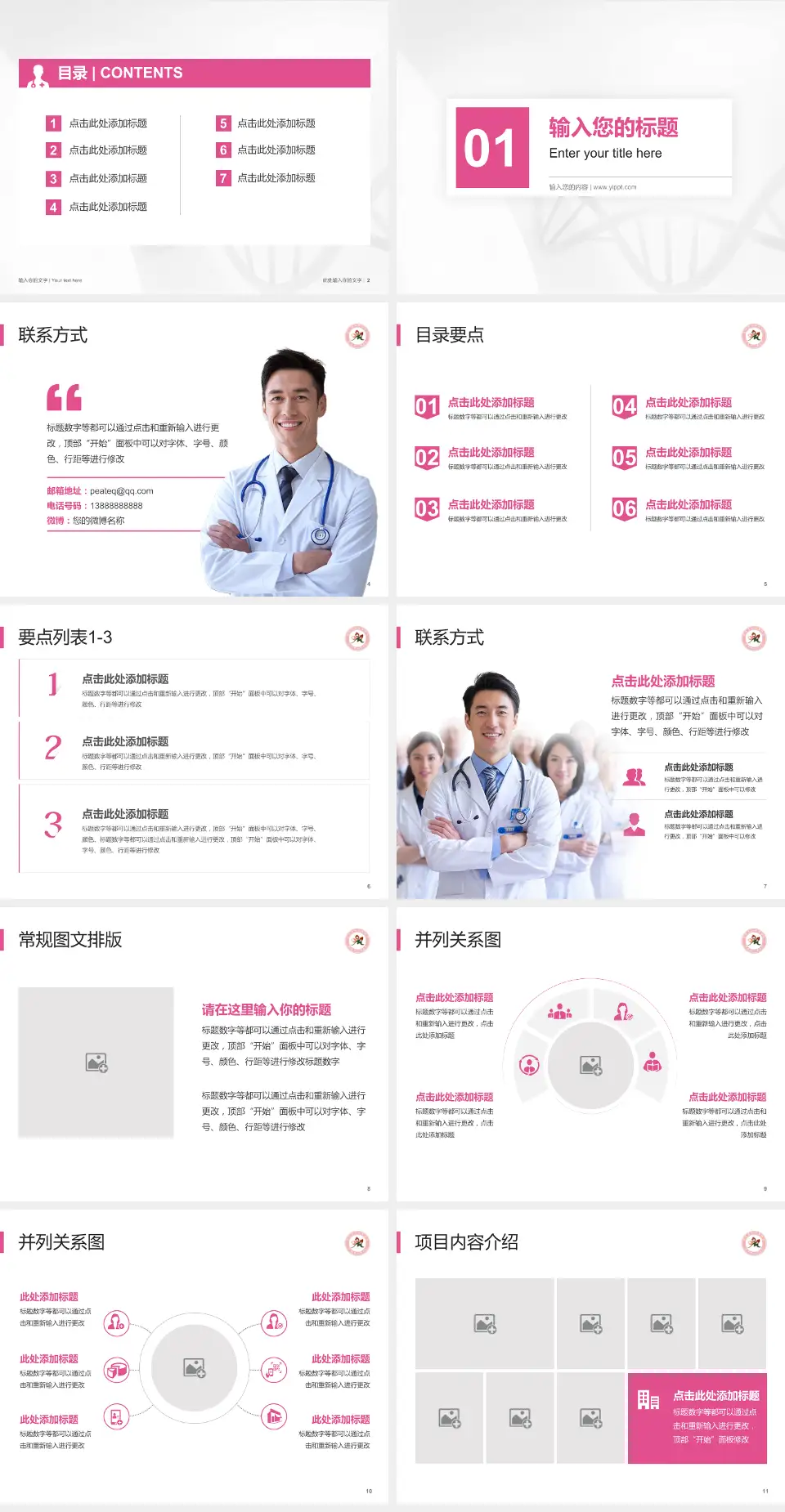 麻城市妇幼保健院科室介绍与推广PPT模板4:3格式幻灯片预览图2