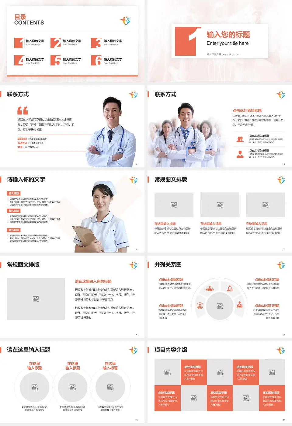 天津妇女儿童保健中心患者教育与指导PPT模板16:9格式幻灯片预览图2