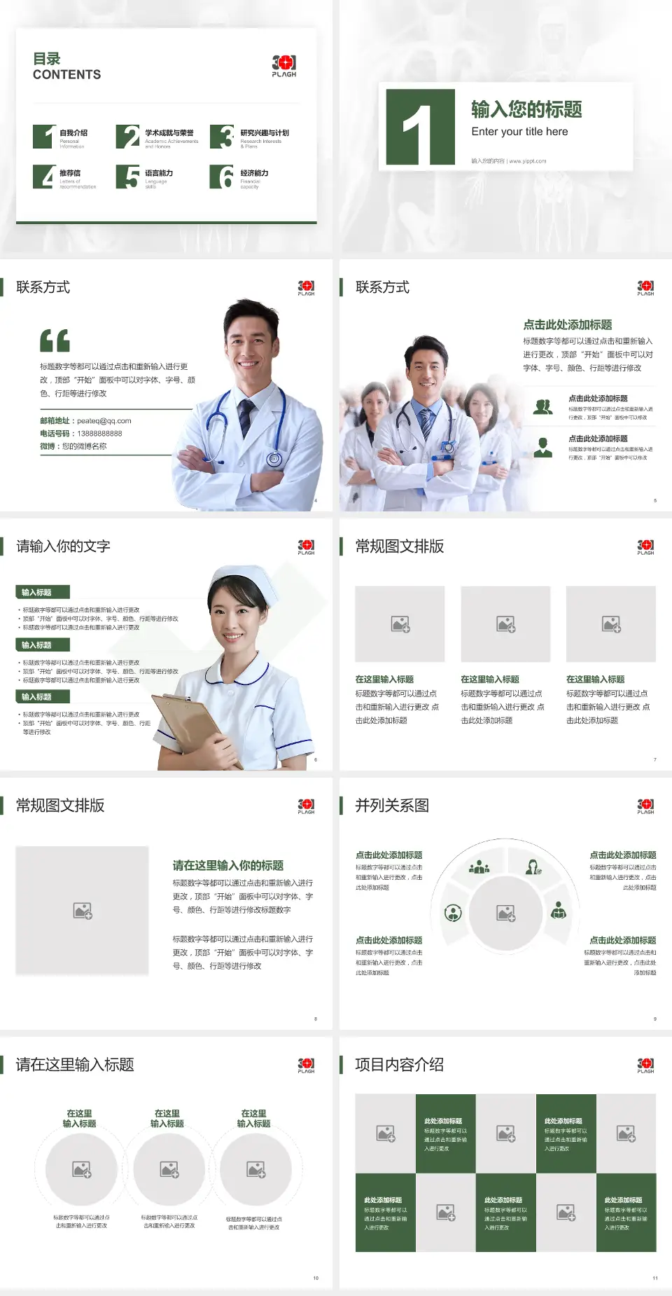 中国人民解放军总医院第三医学中心患者教育与指导PPT模板4:3格式幻灯片预览图2