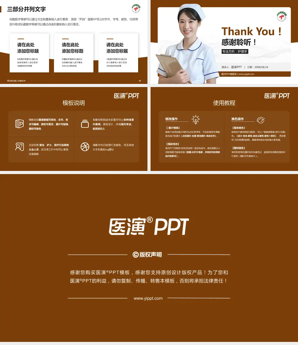 随州市中医医院护理专业职业生涯规划PPT模板16:9格式幻灯片预览图6