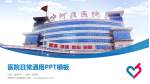 天津市宁河区医院医院简介/日常通用PPT模板_幻灯片封面预览图
