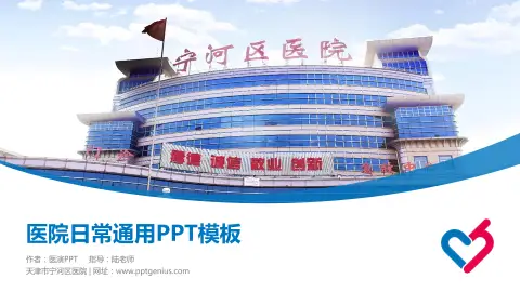 天津市宁河区医院医院简介/日常通用PPT模板