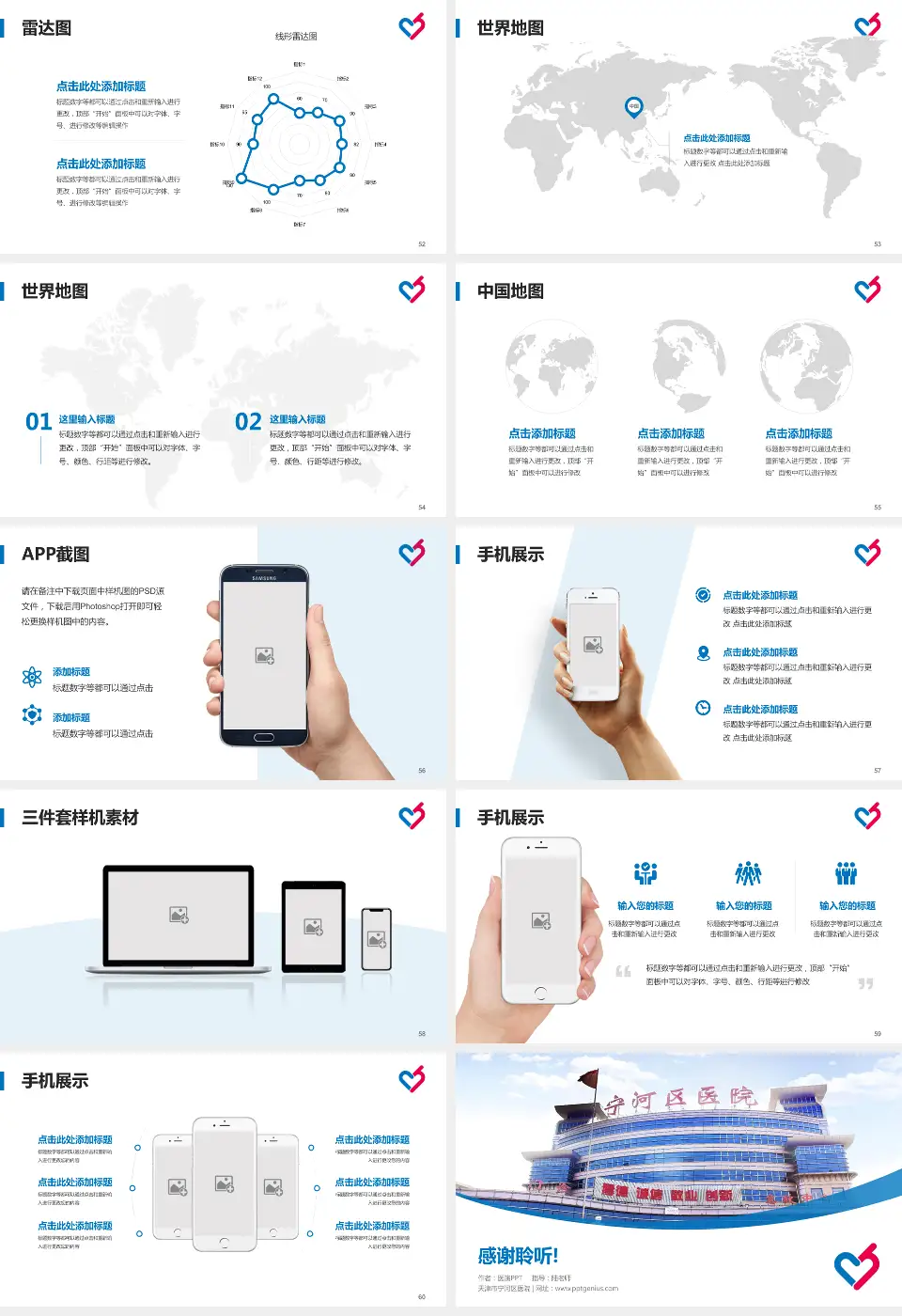 天津市宁河区医院医院简介/日常通用PPT模板16:9格式幻灯片预览图7