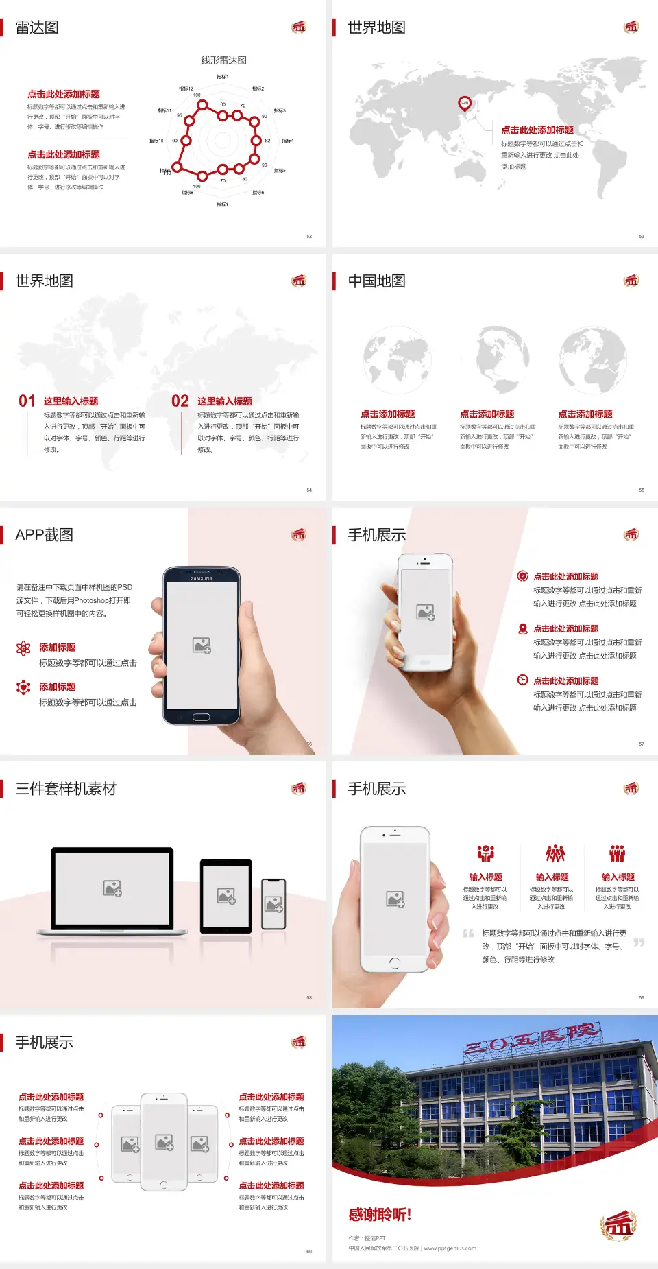中国人民解放军第三〇五医院医院简介/日常通用PPT模板4:3格式幻灯片预览图7