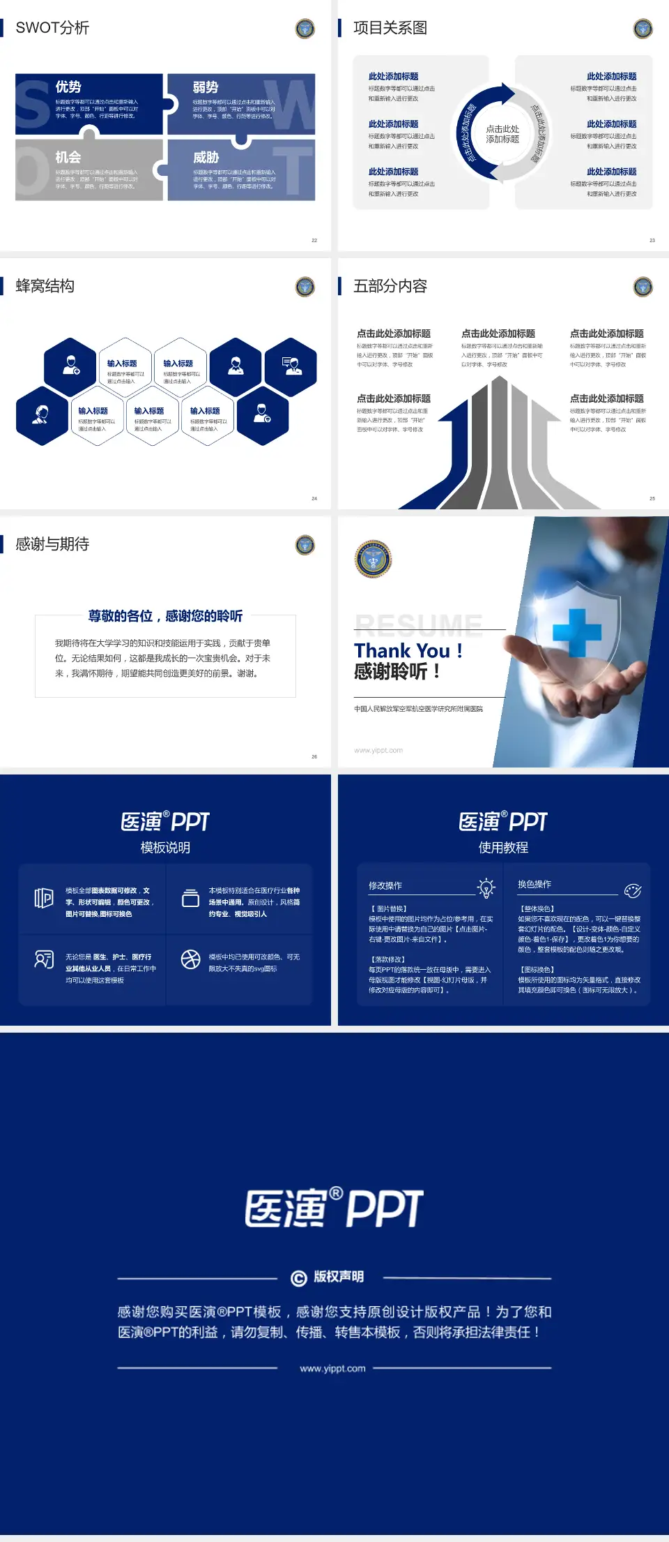 中国人民解放军空军航空医学研究所附属医院个人求职应聘简历PPT模板4:3格式幻灯片预览图4