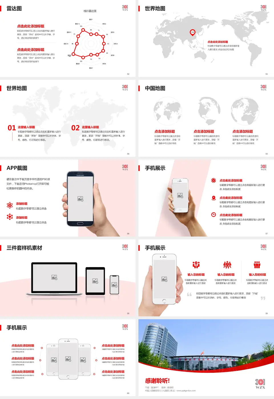 中国人民解放军三〇七医院医院简介/日常通用PPT模板16:9格式幻灯片预览图7