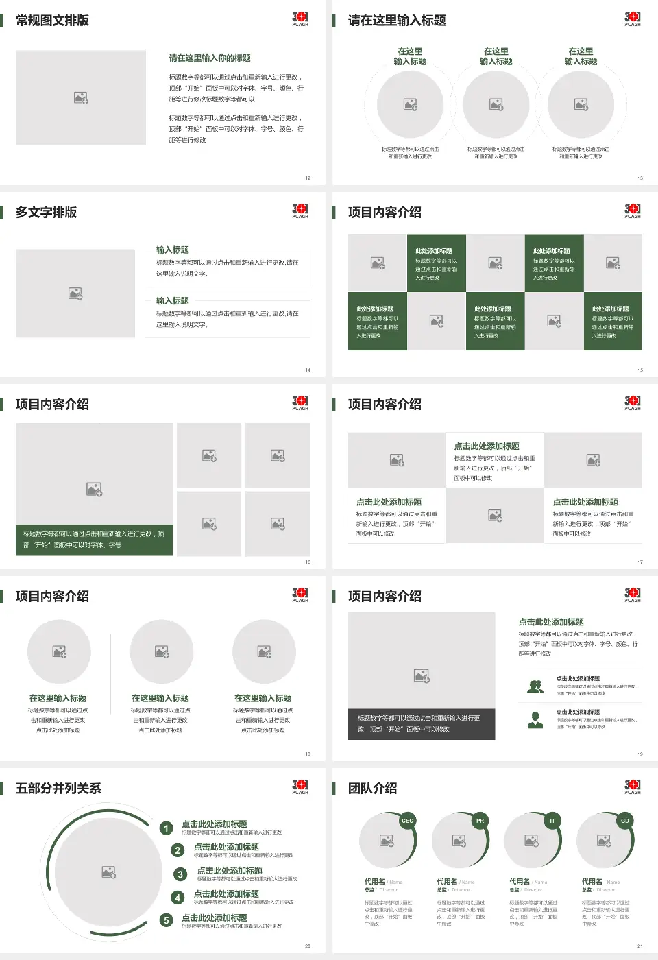 中国人民解放军总医院医院简介/日常通用PPT模板16:9格式幻灯片预览图3
