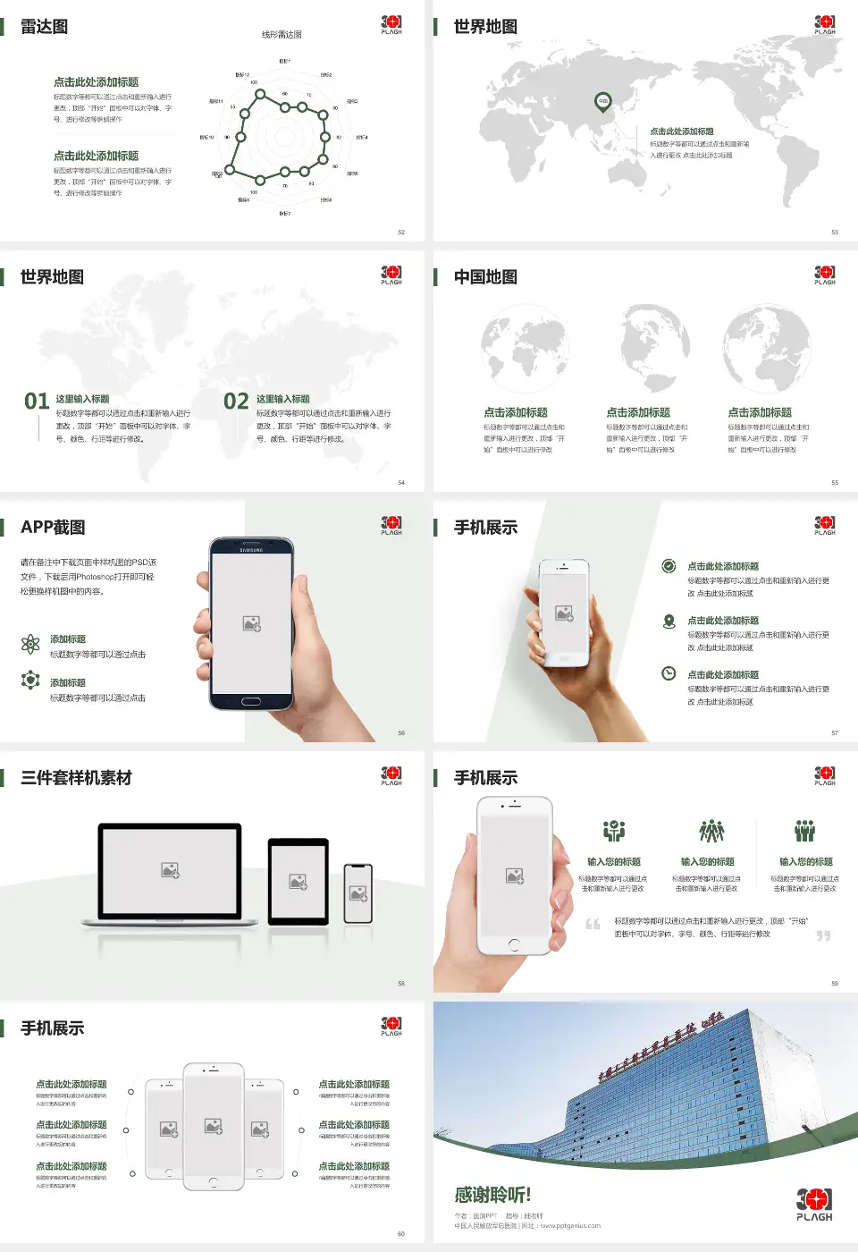中国人民解放军总医院医院简介/日常通用PPT模板16:9格式幻灯片预览图7