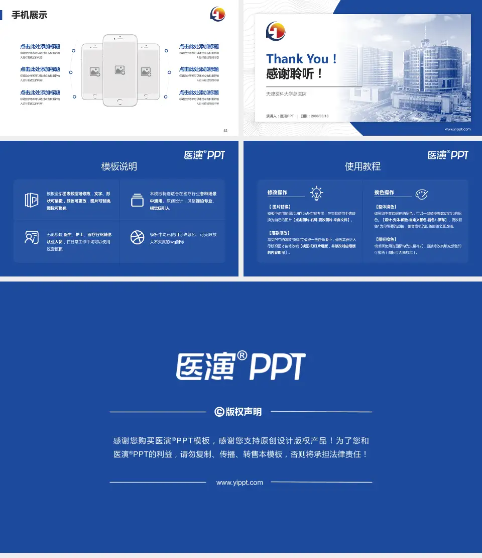 天津医科大学总医院医院管理报告PPT模板16:9格式幻灯片预览图7