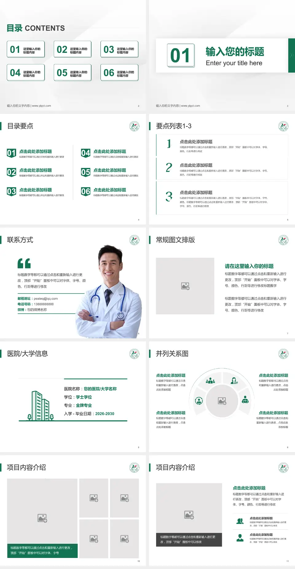 黄石市第二医院培训与教育PPT模板4:3格式幻灯片预览图2