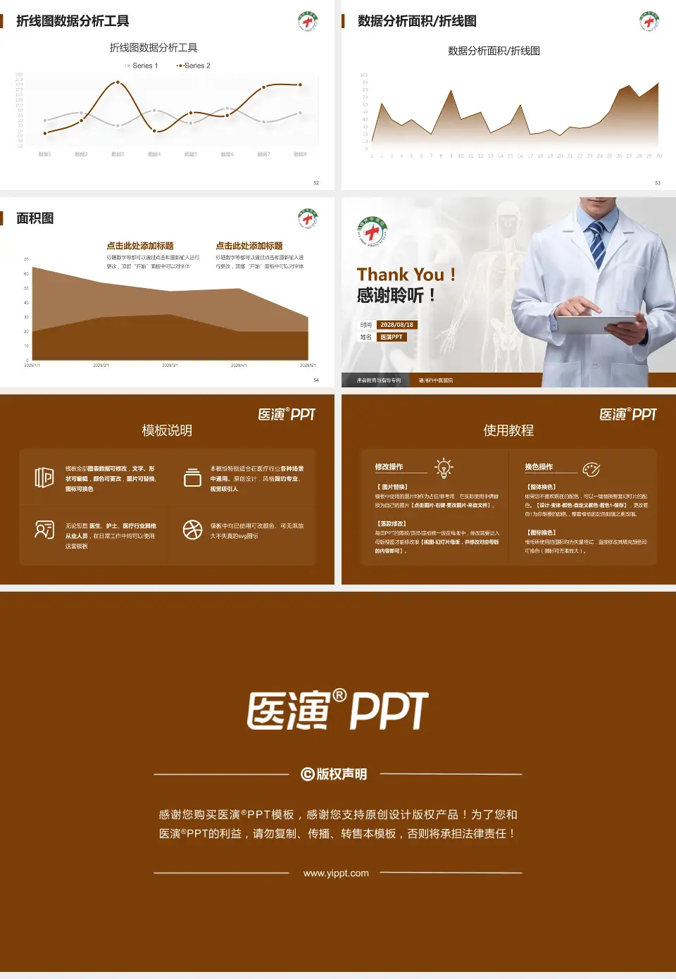 随州市中医医院患者教育与指导PPT模板16:9格式幻灯片预览图7