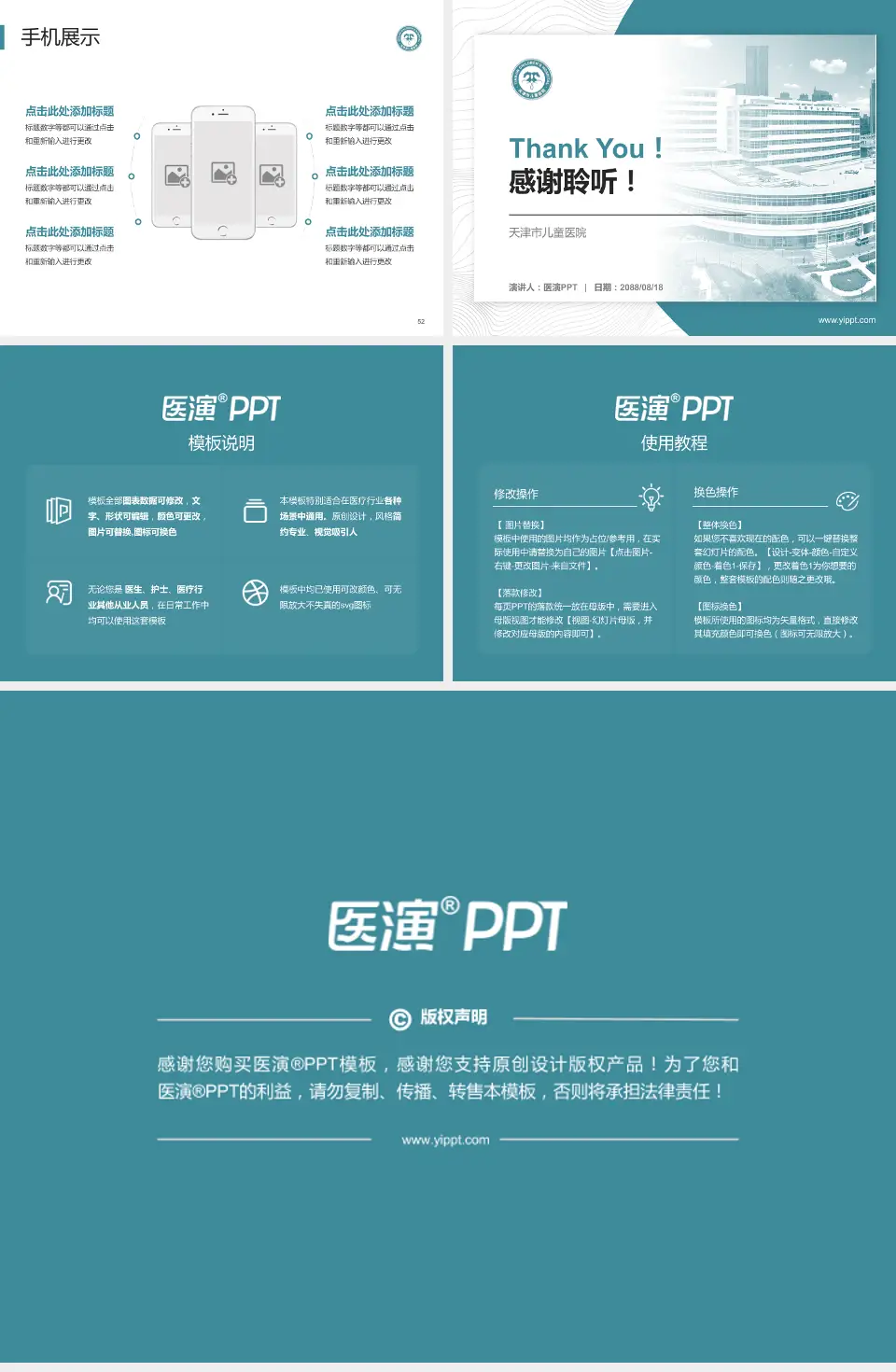 天津市儿童医院医院管理报告PPT模板4:3格式幻灯片预览图7