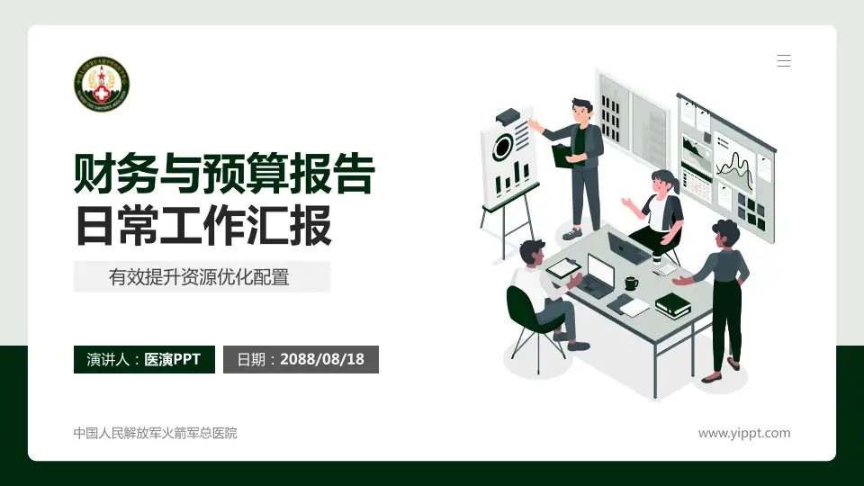 中国人民解放军火箭军总医院财务与预算报告PPT模板16:9格式PPT封面效果预览图