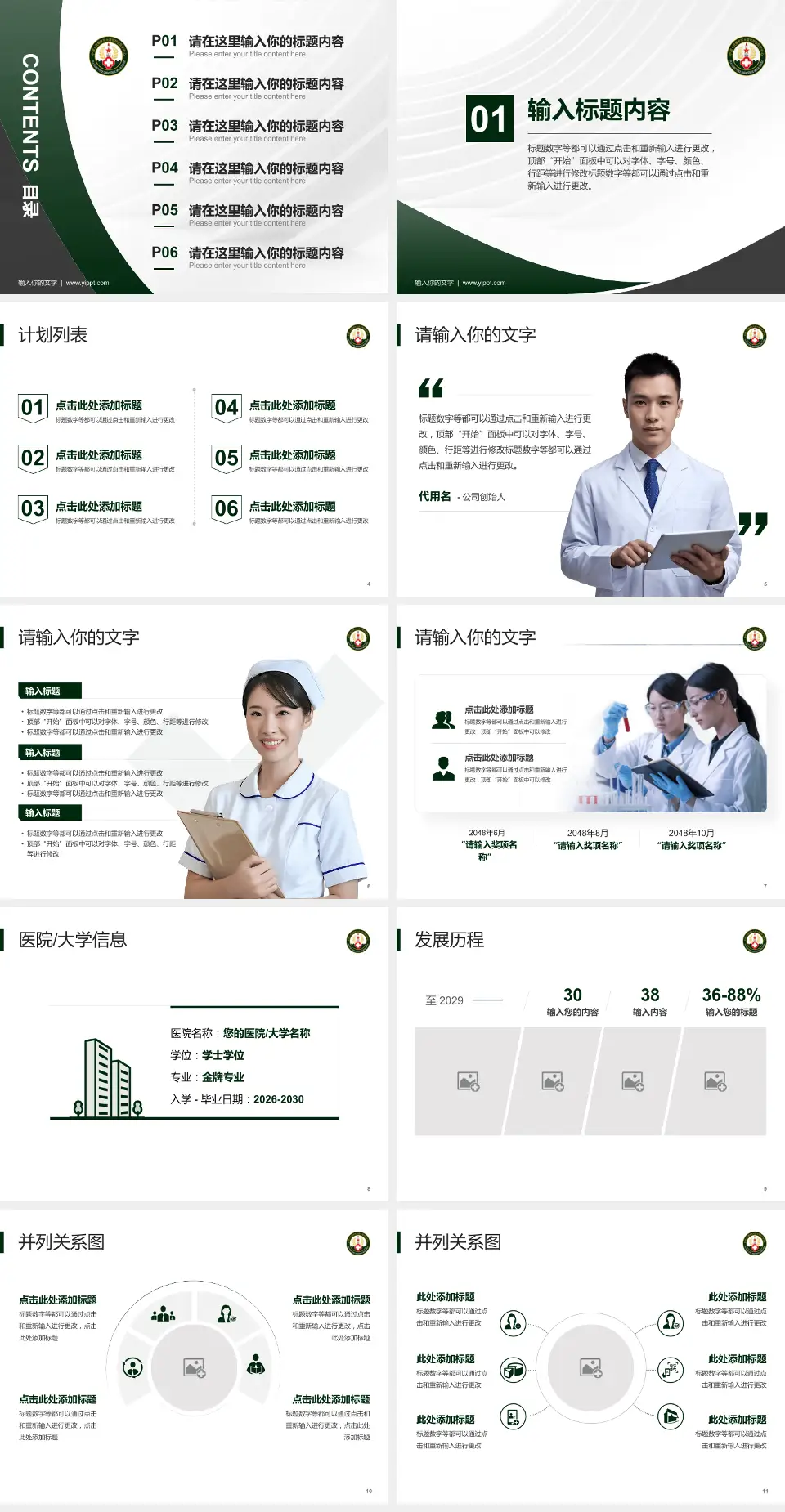 中国人民解放军火箭军总医院医疗行业比赛专用PPT模板4:3格式幻灯片预览图2