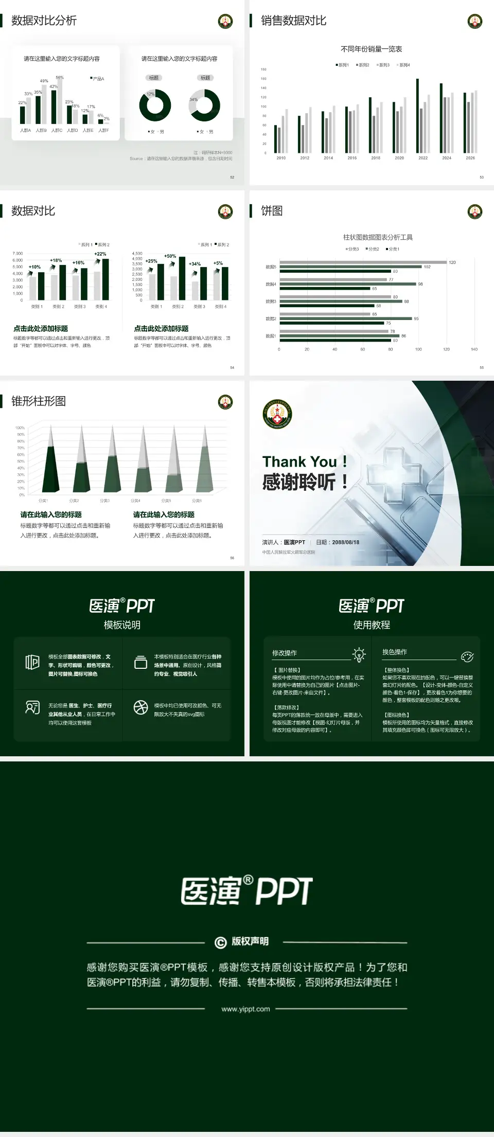 中国人民解放军火箭军总医院医疗行业比赛专用PPT模板4:3格式幻灯片预览图7