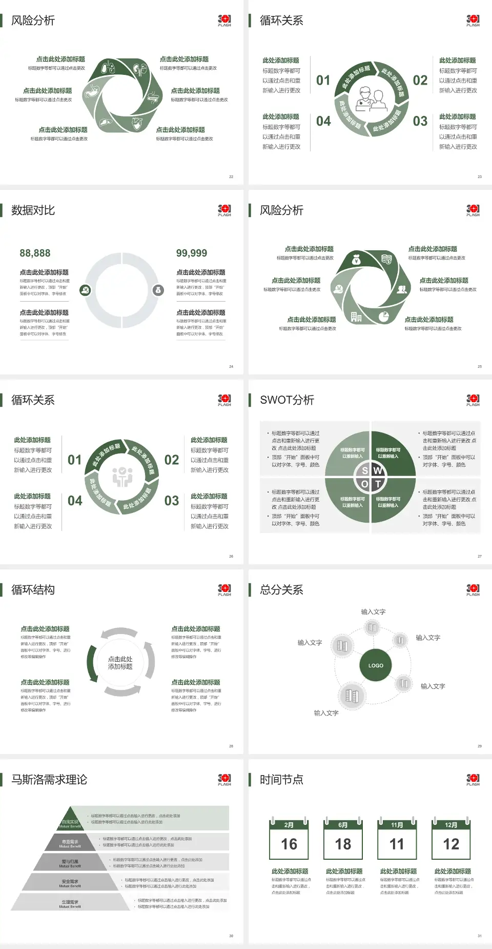中国人民解放军总医院第三医学中心科研成果展示PPT模板4:3格式幻灯片预览图4