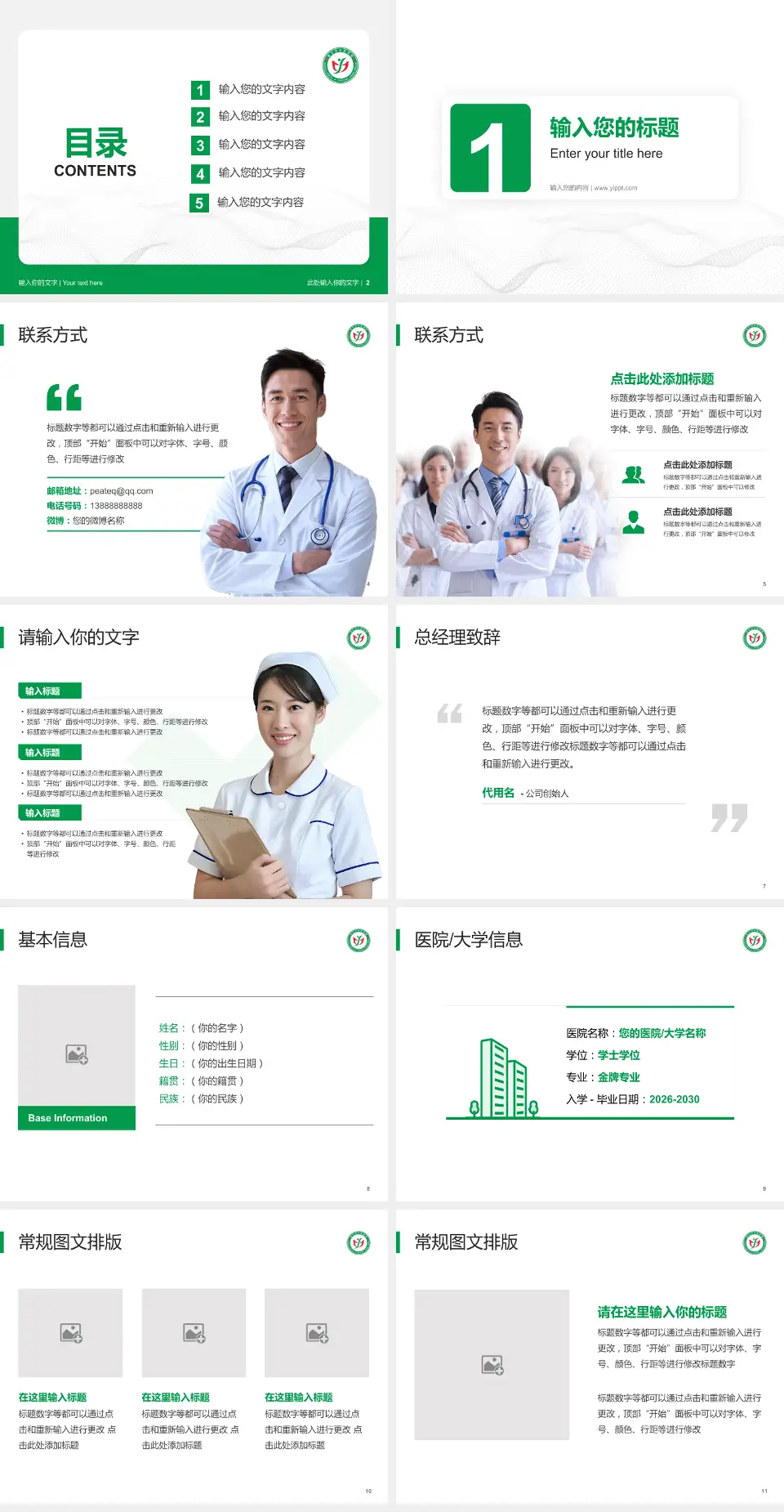 黄石市中医院护理专业职业生涯规划PPT模板4:3格式幻灯片预览图2