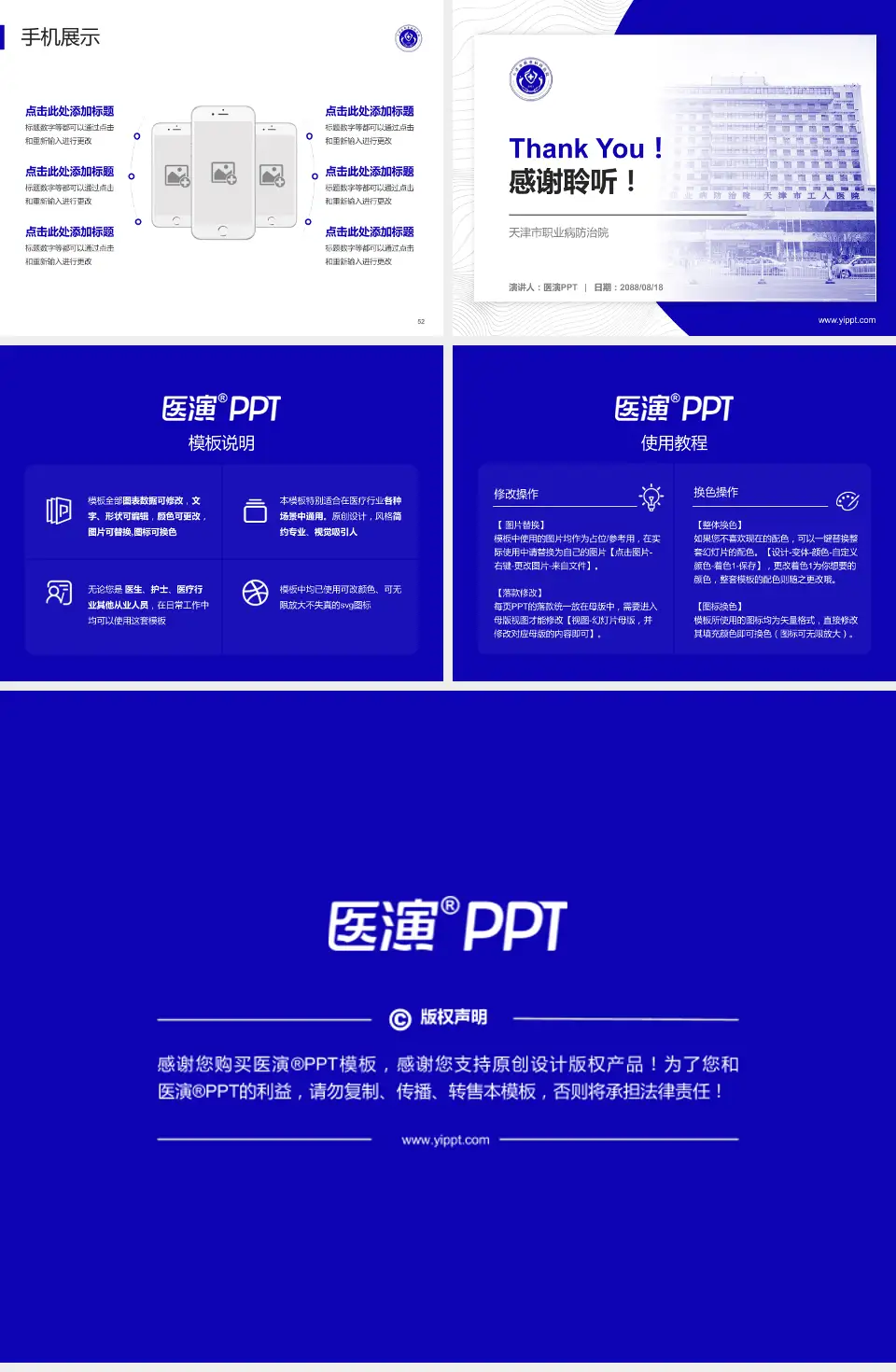 天津市职业病防治院医院管理报告PPT模板4:3格式幻灯片预览图7