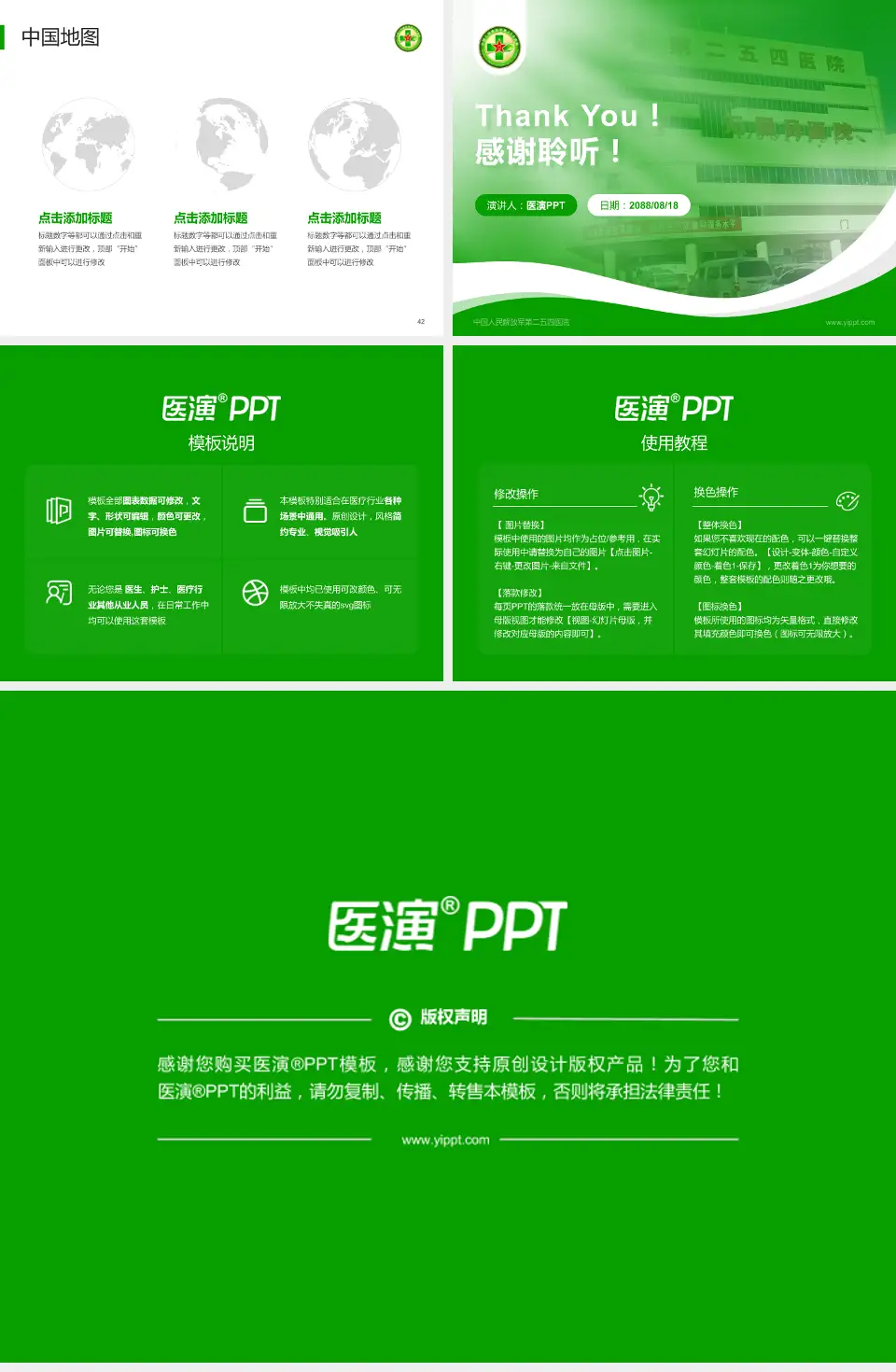 中国人民解放军第二五四医院会议与研讨会PPT模板4:3格式幻灯片预览图6