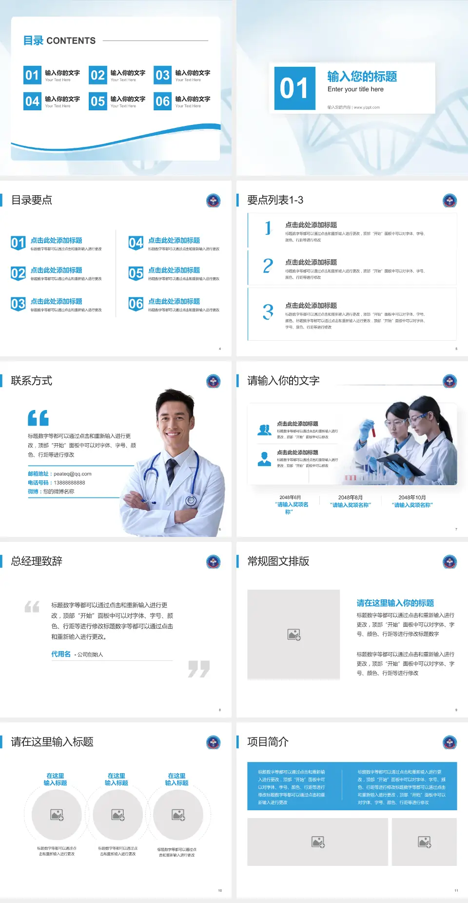 中国人民解放军战略支援部队特色医学中心项目申请与汇报PPT模板4:3格式幻灯片预览图2