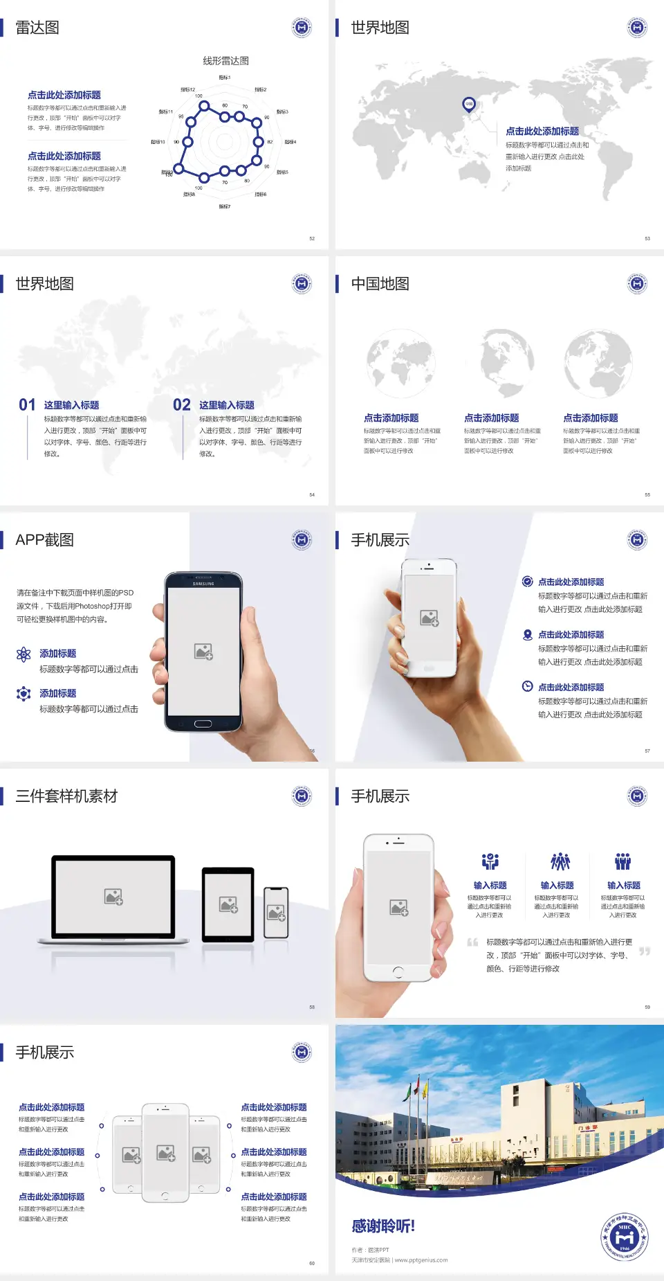 天津市安定医院医院简介/日常通用PPT模板4:3格式幻灯片预览图7