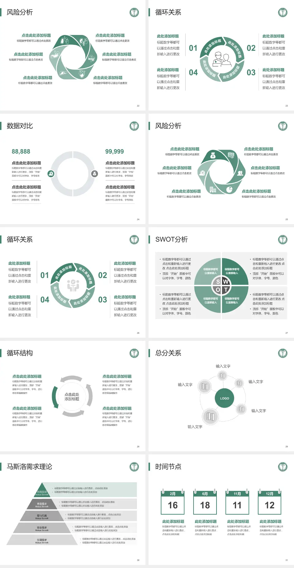 天津医科大学肿瘤医院科研成果展示PPT模板4:3格式幻灯片预览图4