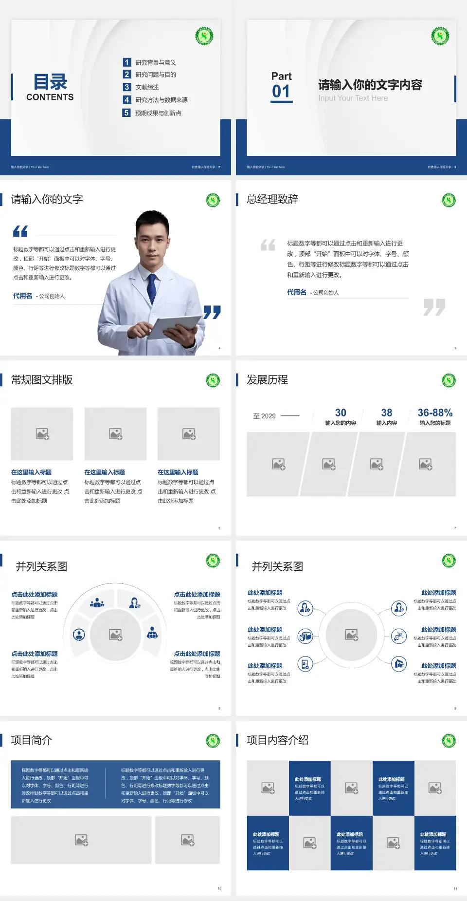 天津市西青医院医院管理报告PPT模板4:3格式幻灯片预览图2