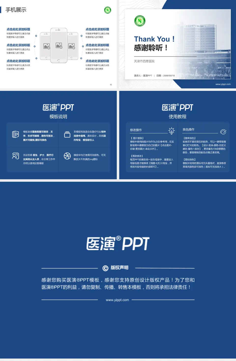 天津市西青医院医院管理报告PPT模板4:3格式幻灯片预览图7