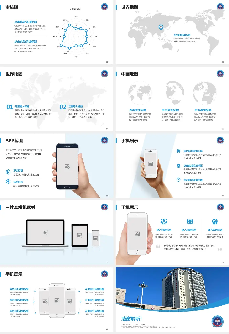 中国人民解放军战略支援部队特色医学中心医院简介/日常通用PPT模板16:9格式幻灯片预览图7
