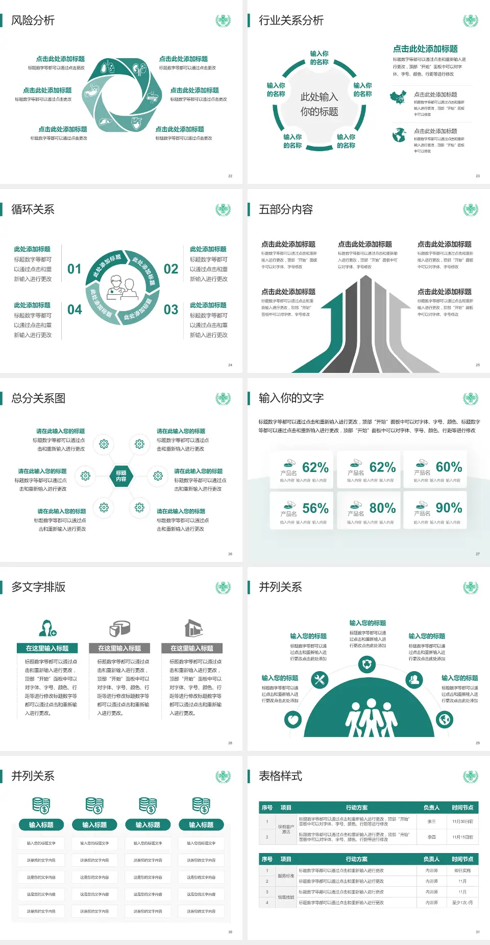 随州市曾都医院科室介绍与推广PPT模板4:3格式幻灯片预览图4