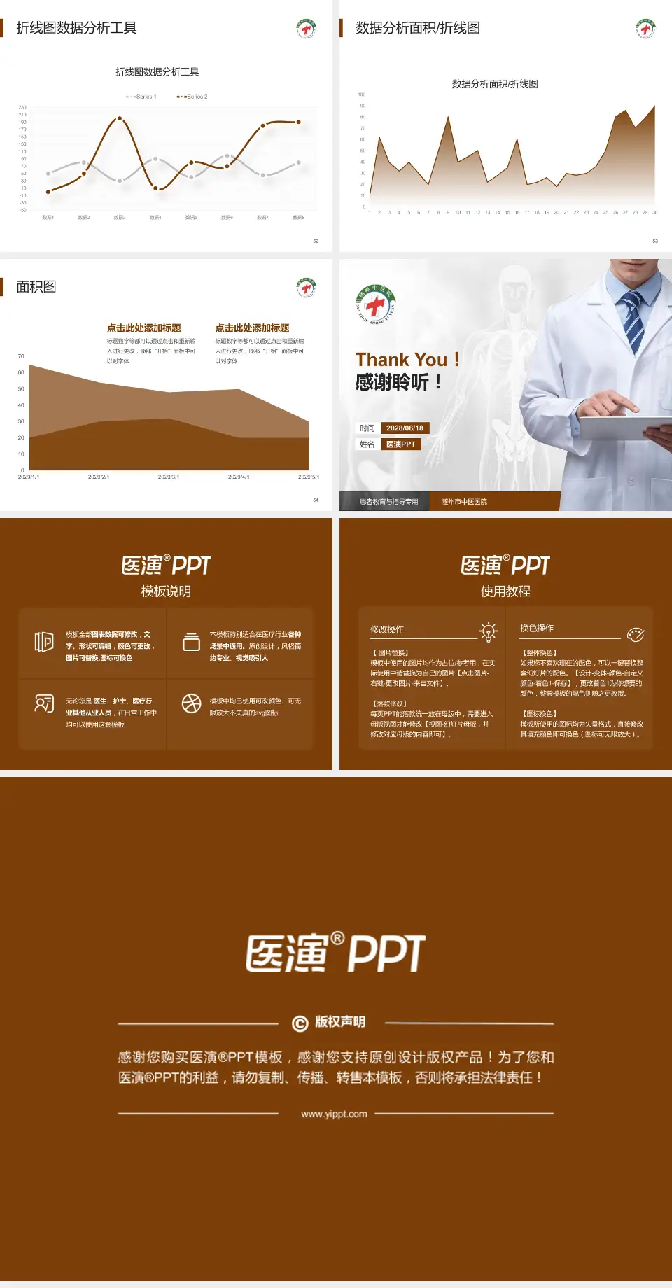 随州市中医医院患者教育与指导PPT模板4:3格式幻灯片预览图7
