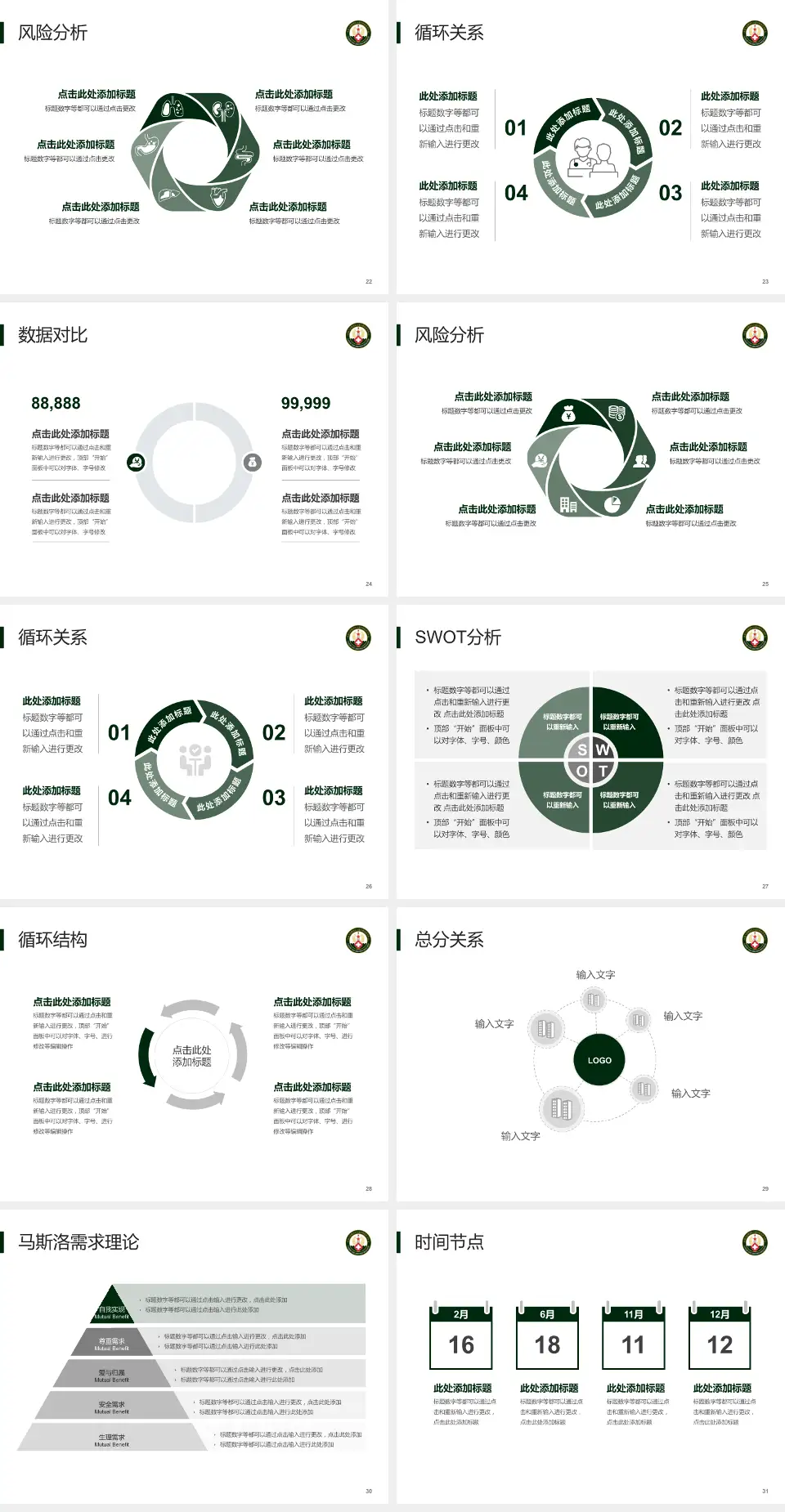 中国人民解放军火箭军总医院科研成果展示PPT模板4:3格式幻灯片预览图4