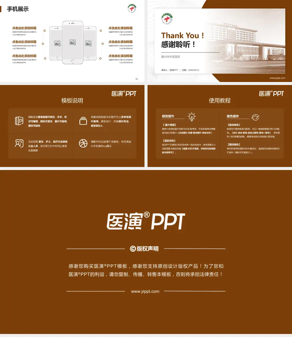 随州市中医医院医院管理报告PPT模板16:9格式幻灯片预览图7