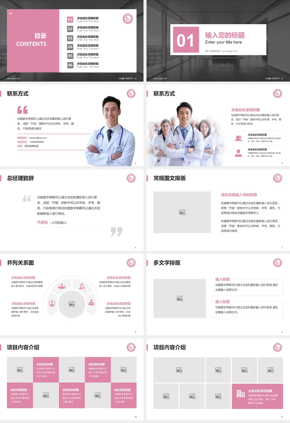 鄂州市妇幼保健院医疗知识普及PPT模板16:9格式幻灯片预览图2