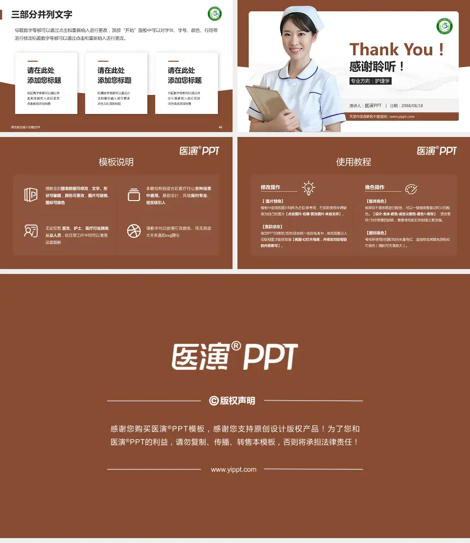 天津市滨海新区中医医院护理专业职业生涯规划PPT模板16:9格式幻灯片预览图6