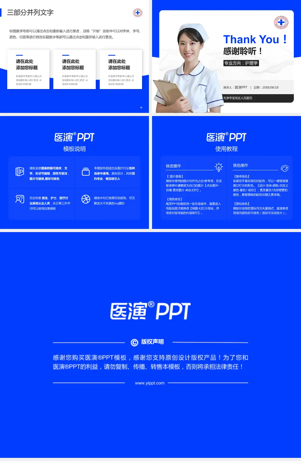 天津市宝坻区人民医院护理专业职业生涯规划PPT模板4:3格式幻灯片预览图6