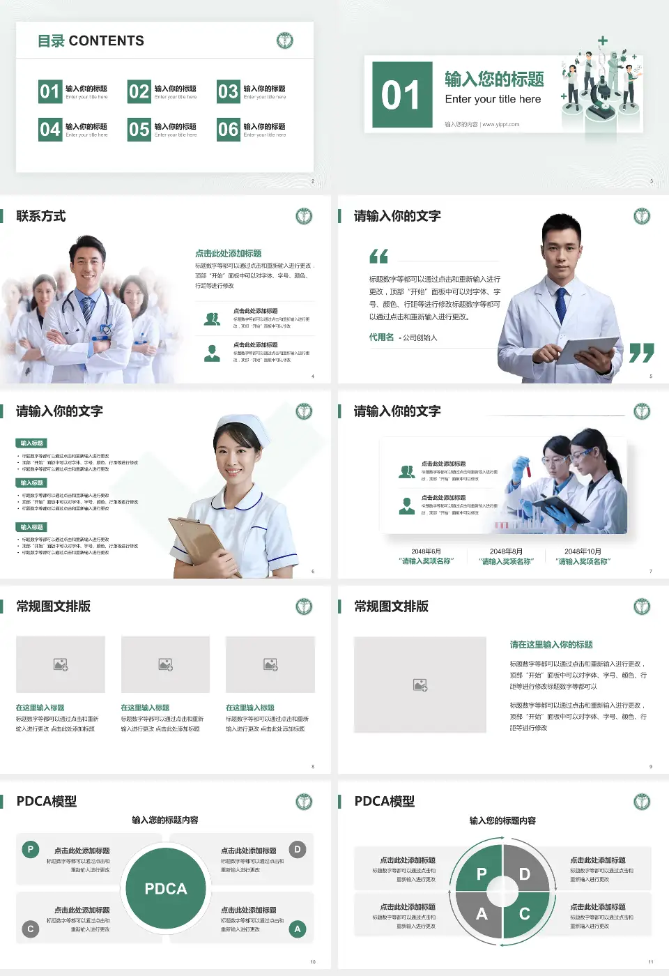 天津医科大学肿瘤医院品管圈PDCA演示专用PPT模板16:9格式幻灯片预览图2