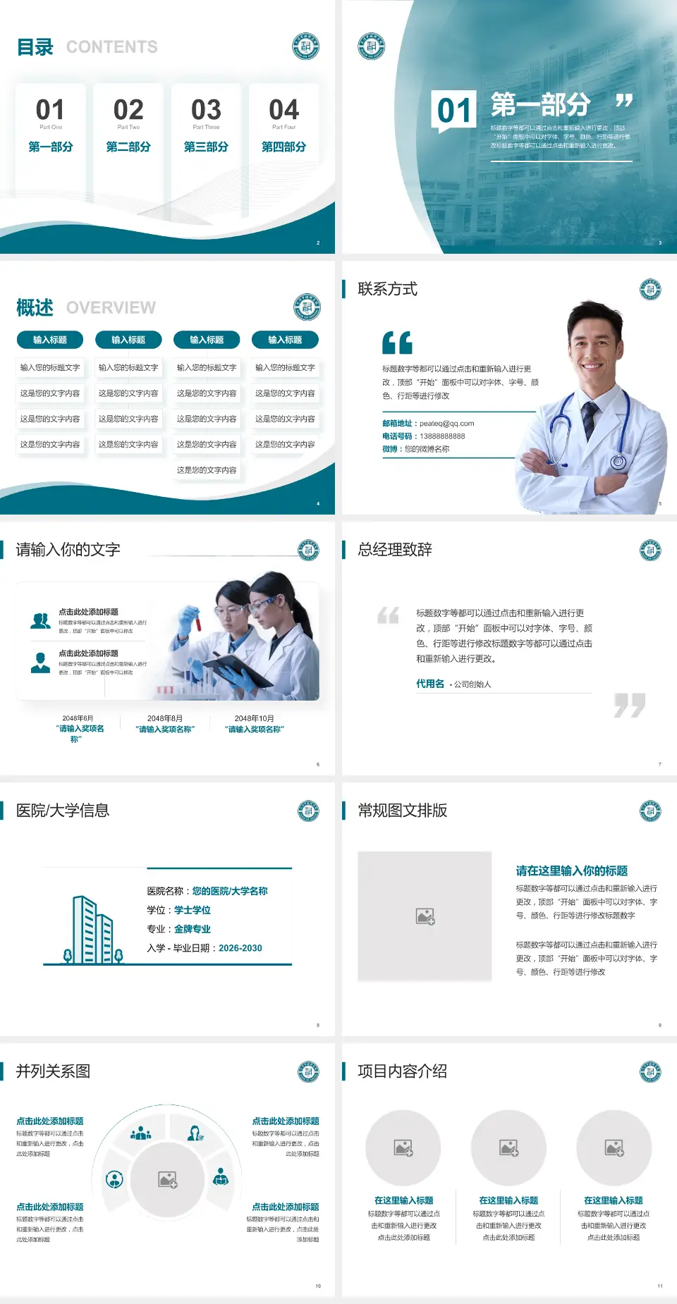 天津市眼科医院会议与研讨会PPT模板4:3格式幻灯片预览图2