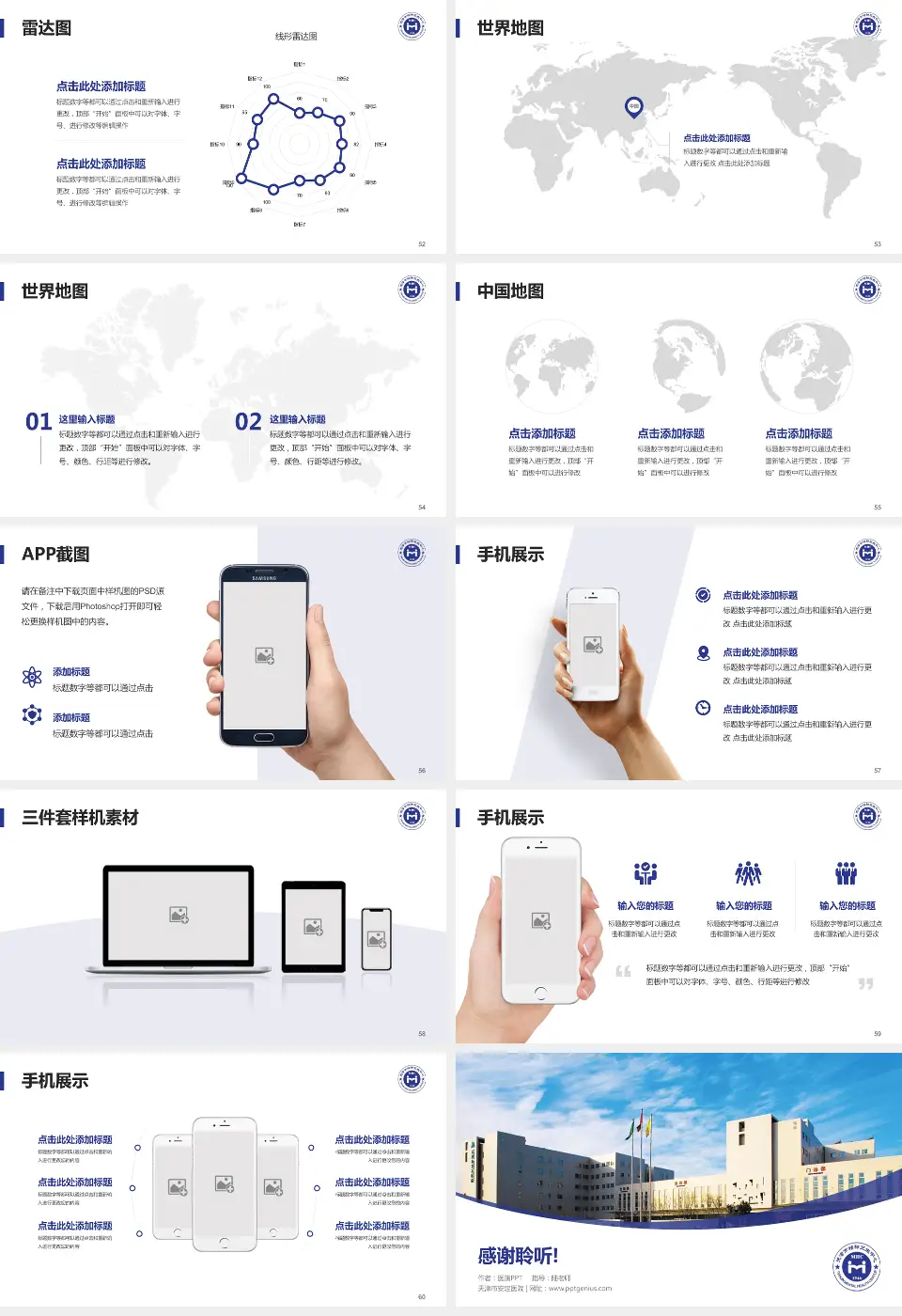 天津市安定医院医院简介/日常通用PPT模板16:9格式幻灯片预览图7