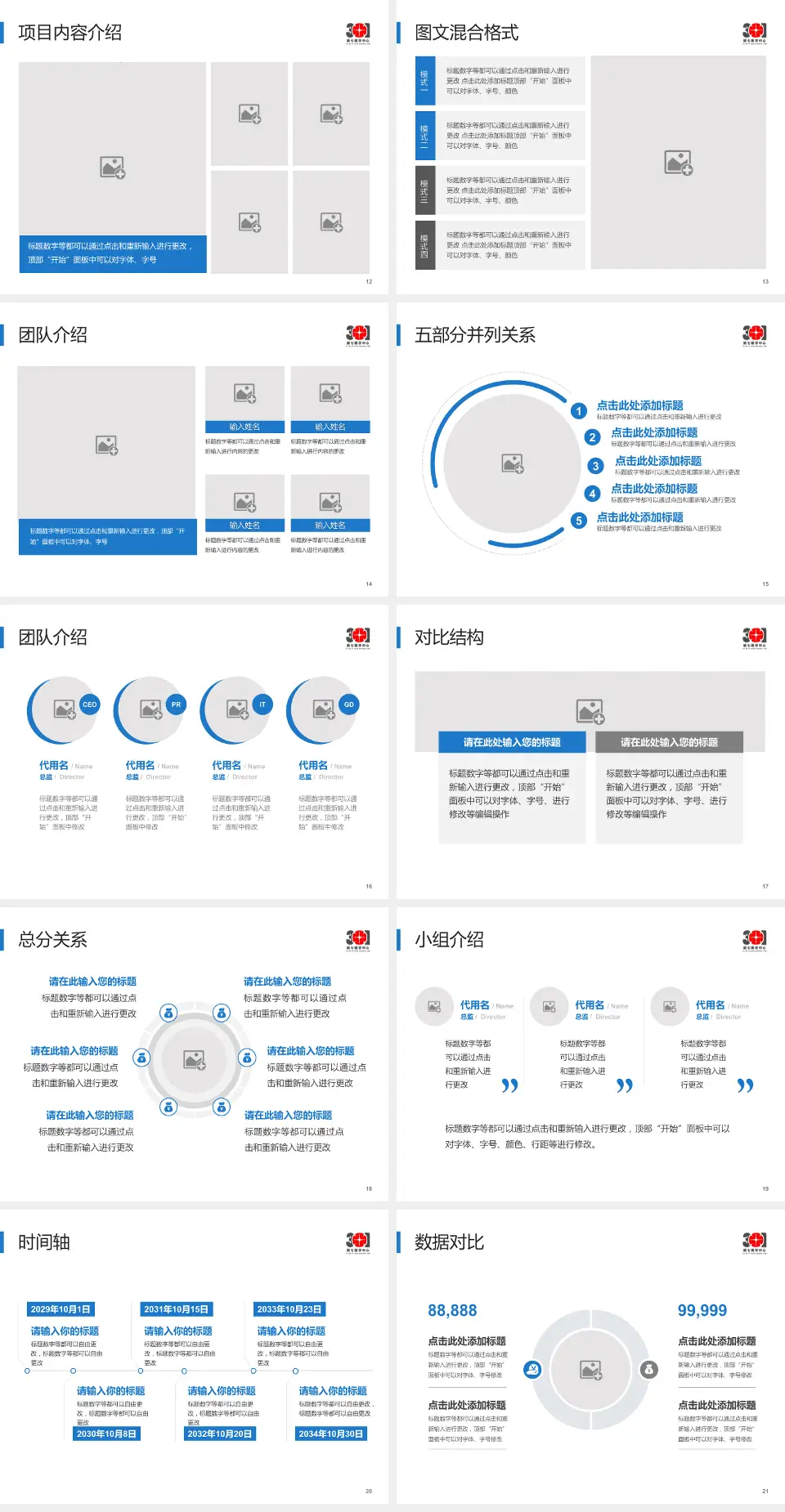 中国人民解放军总医院第七医学中心医疗知识普及PPT模板4:3格式幻灯片预览图3