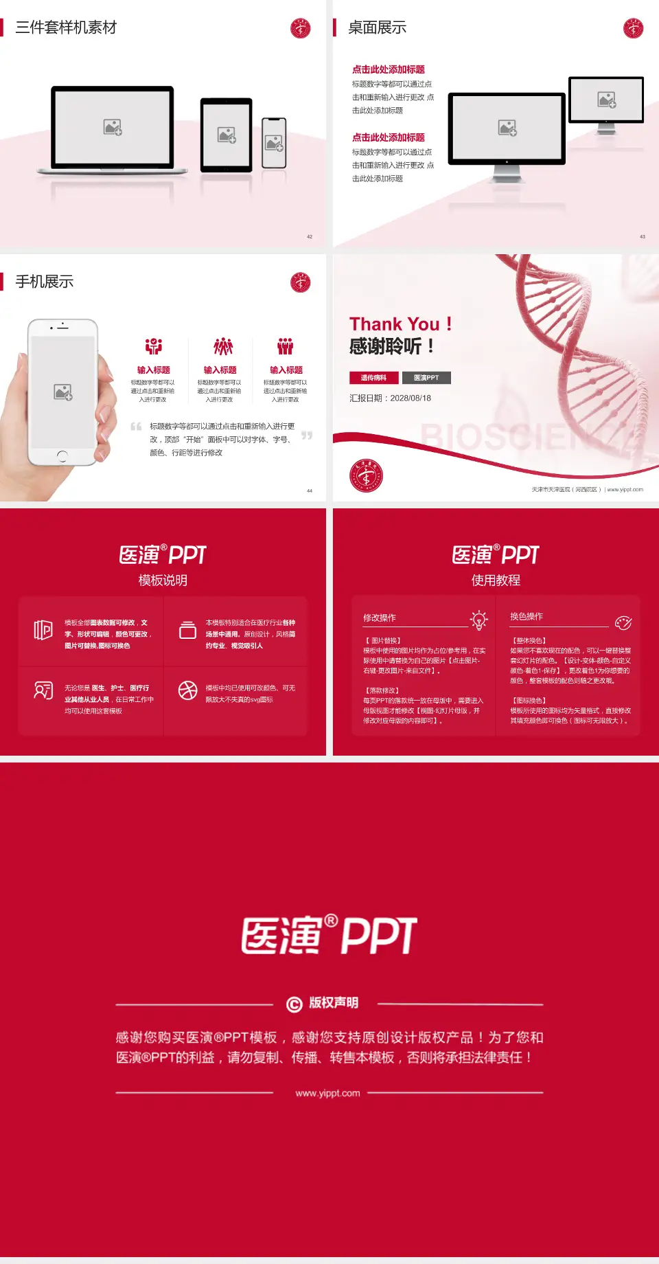 天津市天津医院（河西院区）项目申请与汇报PPT模板4:3格式幻灯片预览图6